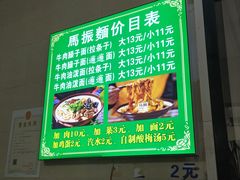 -马振面(小皮院店)