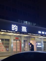 -匠心荟MG染烫店