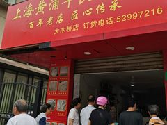 门面-华良切面店(航建大楼店)