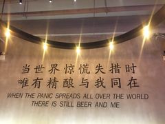 -造精酿餐厅