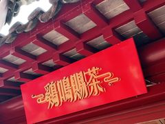 -鸡鸣赐茶(鸡鸣寺路店)