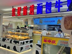 -红星前进面包牛奶公司(君太店)