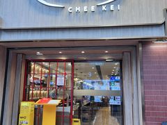 -池记(尖沙咀店)