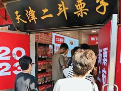 -二斗栗子(西湖道店)