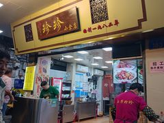 -珍珍小食店(西华路店)