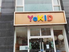 -YoKID托育园(酒仙桥园)