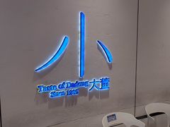 -小大董·烤鸭(观景餐厅·南京西路店)