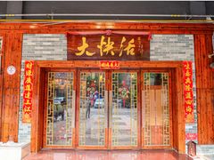 -叶氏大快活酒楼·佛山老字号