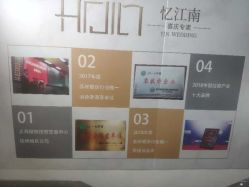 -忆江南婚礼策划(姑苏店)