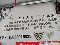 -卢记永兴德(静海店)