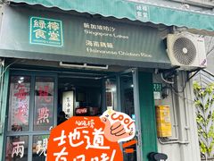 -绿柠食堂(北外滩店)