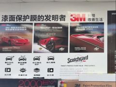 -车水马龙3M汽车贴膜冠军店隐形车衣改色膜(漕宝路中环店)