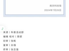-南京科技馆