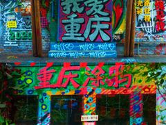 -黄桷坪涂鸦艺术街