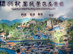 -柯岩风景区