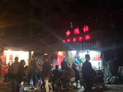 门面-星鸿社重庆老火锅
