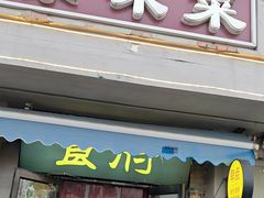 -老磁器口豆汁店(天坛店)