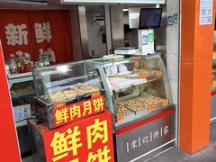 -宋记饼家(石门二路店)