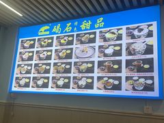 -碣石甜品(时代商业步行街店)