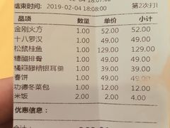 账单-功德林素菜饭庄(前门店)