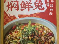 -椒小兔·仔姜鲜椒兔(金沙时代广场店)