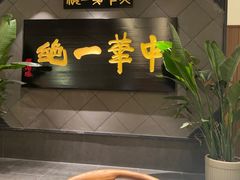 -全聚德(常州店)