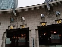 -蓝山咖啡馆(钱江龙店)
