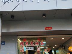 -徐氏糯米包油条(山海关路店)