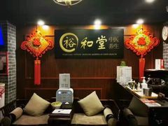 -裕和堂中医推拿艾灸(太古汇臻品店)