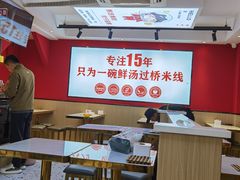 -沁麦源过桥米线(总店)