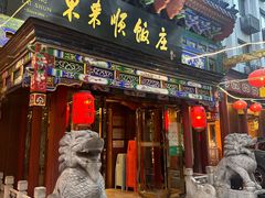 -东来顺饭庄(天坛店)