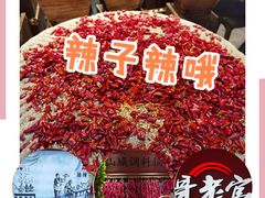 -哥老官重庆美蛙鱼头(虹口龙之梦店)