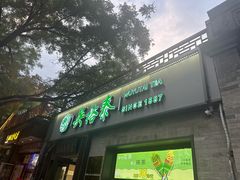 -吴裕泰茶庄(鼓楼店)