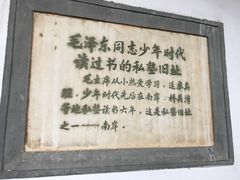 -韶山毛泽东同志故居