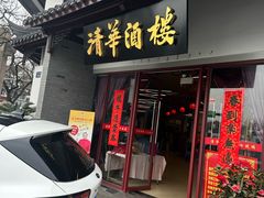 -清华酒楼(盘门店)