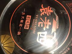 -重庆袁老四火锅(武进万达店)