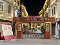 -汕头市小公园