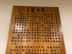 -金生隆(六铺炕店)