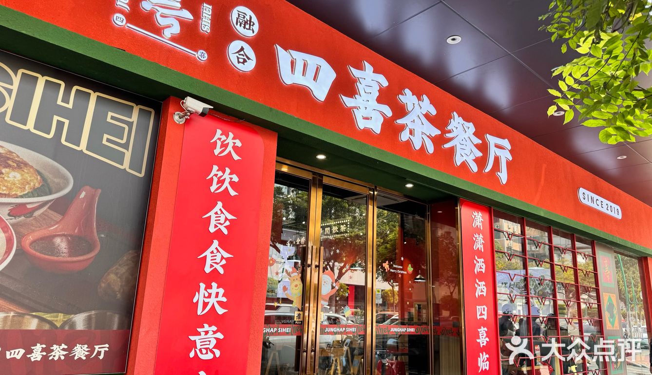 元旦的第一餐在这里吃，希望收获一二三四喜！更多喜事发生！