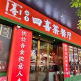 元旦的第一餐在这里吃，希望收获一二三四喜！更多喜事发生！