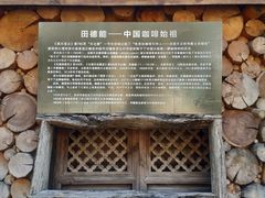 -田德能咖啡博物馆