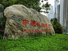 -中国民生银行(上海分行营业部)