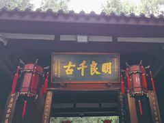 -成都武侯祠博物馆