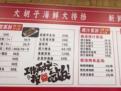 -大胡子海鲜·天津菜·砂锅烧烤(五大道创始店)