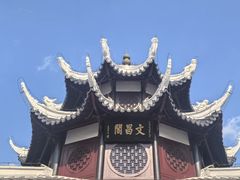 -文昌阁