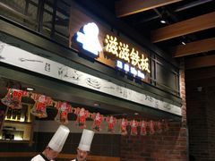 门面-食通天美食广场(华润万象城店)