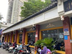 门面-惠丰源烩面馆(经七路店)