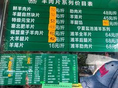 -惠和祥羊肉片(江都路店)