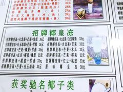-玉椰林甜品店(创始店)