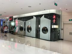 门面-潮堂 · 潮州菜(国贸商城店)